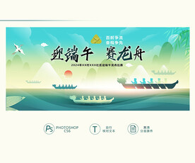 赛龙舟背景