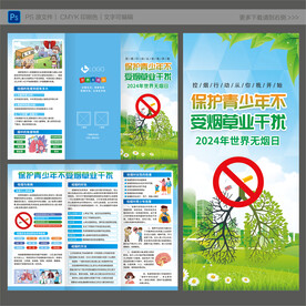 世界无烟日三折页