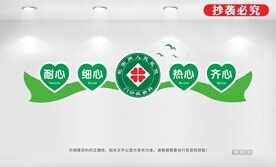 门诊收费科文化墙