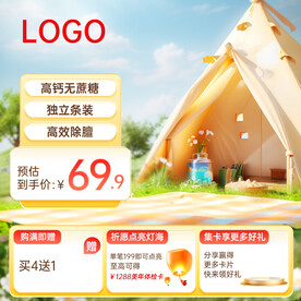 户外野营淘宝618活动主图模板