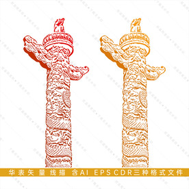 华表素材-华表图片-华表设计模板-昵图网_昵享网 soso.nipic.cn