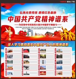中国精神