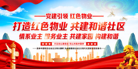 红色物业