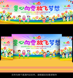 六一儿童节舞台背景展板