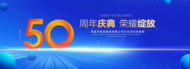 50周年庆典