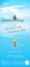 父亲节 海报