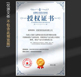 授权证书