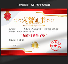 荣誉证书