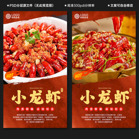 小龙虾