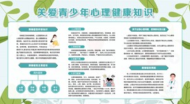 关爱青少年心理健康教育