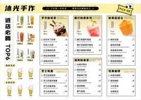 奶茶菜单
