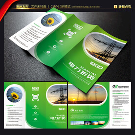 南方电网三折页