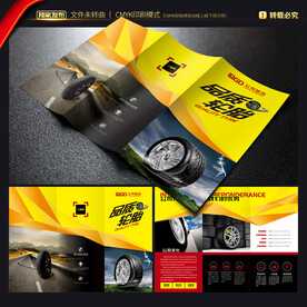 轮胎三折页