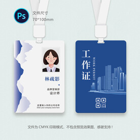 蓝色工作证