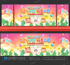 61儿童节演出背景