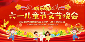 六一儿童节展板