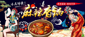 国潮麻辣香锅工装背景墙