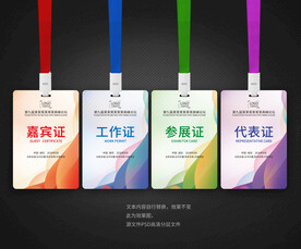 参会证