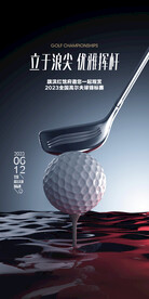 高尔夫圈层比赛活动海报