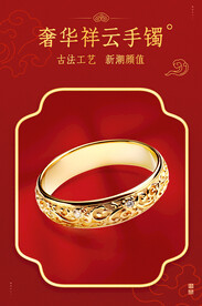 黄金首饰