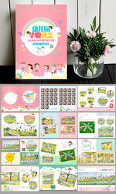 可爱卡通幼儿园毕业留念册