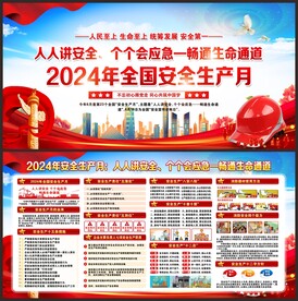 安全生产月