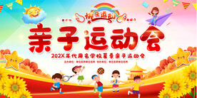 亲子运动会背景