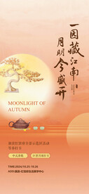 中秋茶歇月饼diy活动海报
