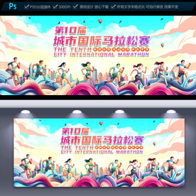 马拉松海报