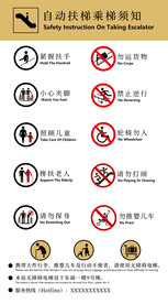 自动扶梯安全须知