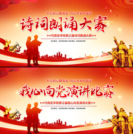 诗词朗诵大赛展板