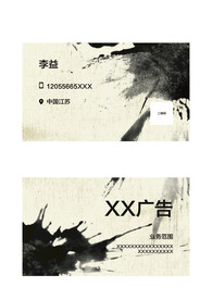 水墨名片