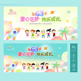 61儿童节活动背景