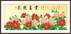 花开富贵