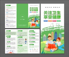 慢性病健康三折页