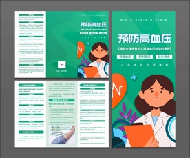 高血压三折页