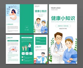 健康知识三折页