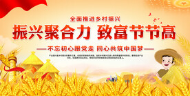 乡村振兴标语展板