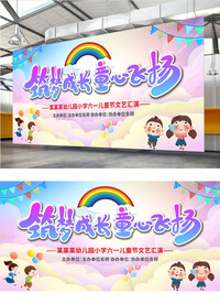 六一儿童节展板