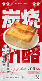 炭烧奶酪面包海报