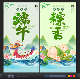 端午海报