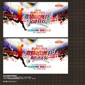 2024欧洲杯