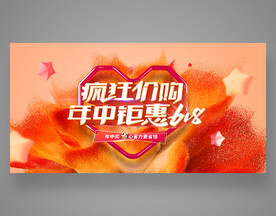 年中钜惠618促销海报