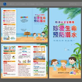 防溺水三折页