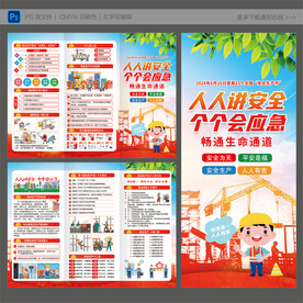 安全生产月三折页