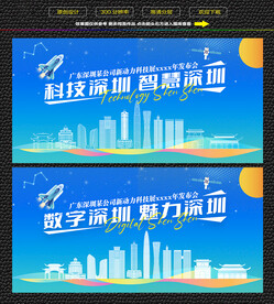 科技智慧深圳展板