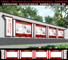 法治围墙宣传栏
