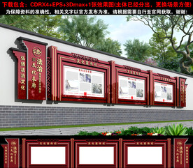 法治围墙宣传栏