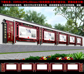 法治围墙宣传栏