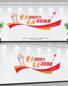 励志标语